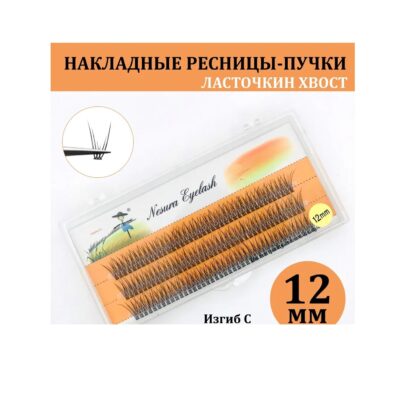 Накладные пучки ресницы Nesura -"Рыбий хвост"/"Ласточки"- 12 mm толщина 0,07